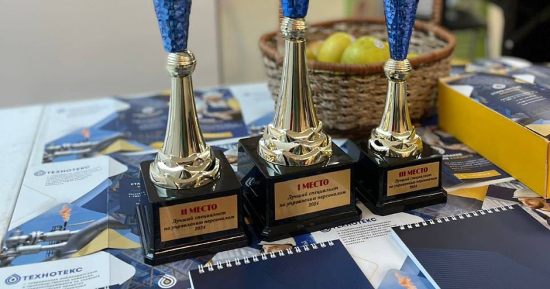 Управление персоналом Компании ТЕХНОТЕКС стало победителем межрегионального профильного конкурса