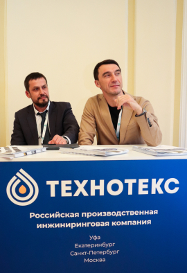Компания ТЕХНОТЕКС приняла участие в технической конференции ПАО Лукойл
