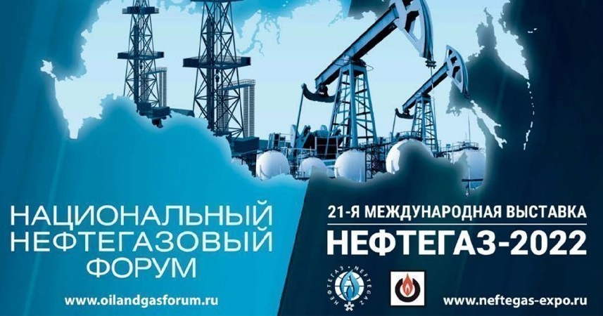 Приглашаем посетить  стенд Компании ТЕХНОТЕКС на НЕФТЕГАЗ 2022