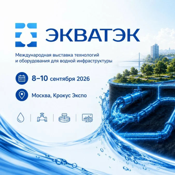ООО «Компания «ТЕХНОТЕКС» на выставке «ЭКВАТЭК 2026»