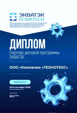 Компания «ТЕХНОТЕКС» <br> на выставке «ЭКВАТЭК 2026»